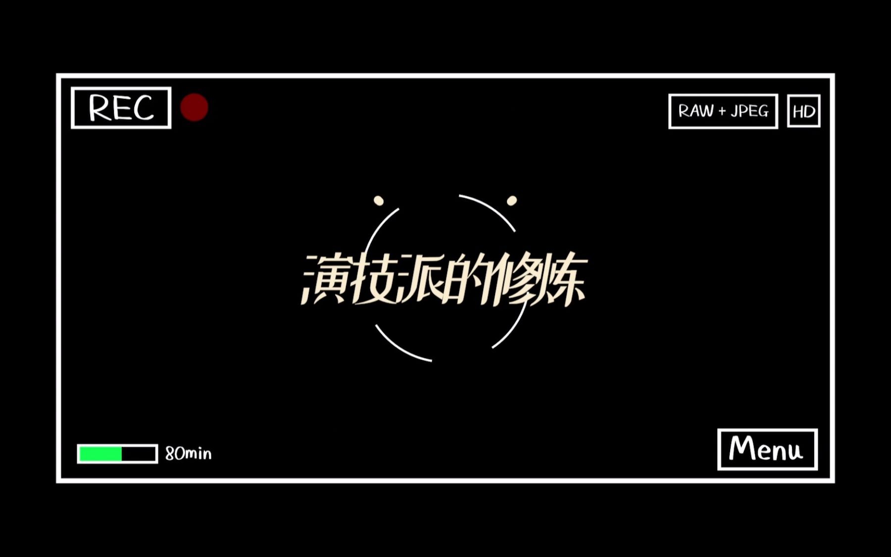 【TF家族】《演技派的修炼》4.0 《滚蛋吧！肿瘤君》双组PK