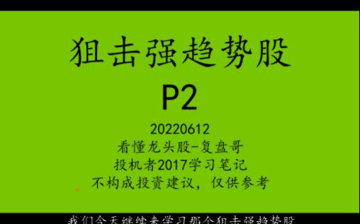 [图]20230730狙击强趋势股学习笔记