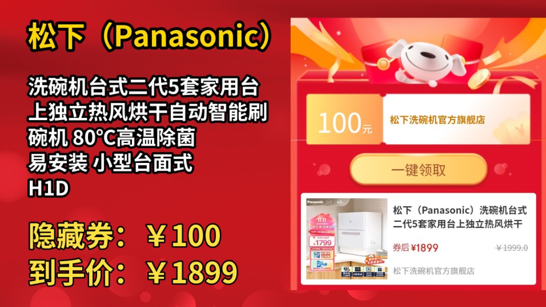 [30天新低]松下(Panasonic)洗碗机台式二代5套家用台上独立热风烘干自动智能刷碗机 80℃高温除菌 易安装 小型台面式 H1D 二代粉色NP哔哩哔哩bilibili