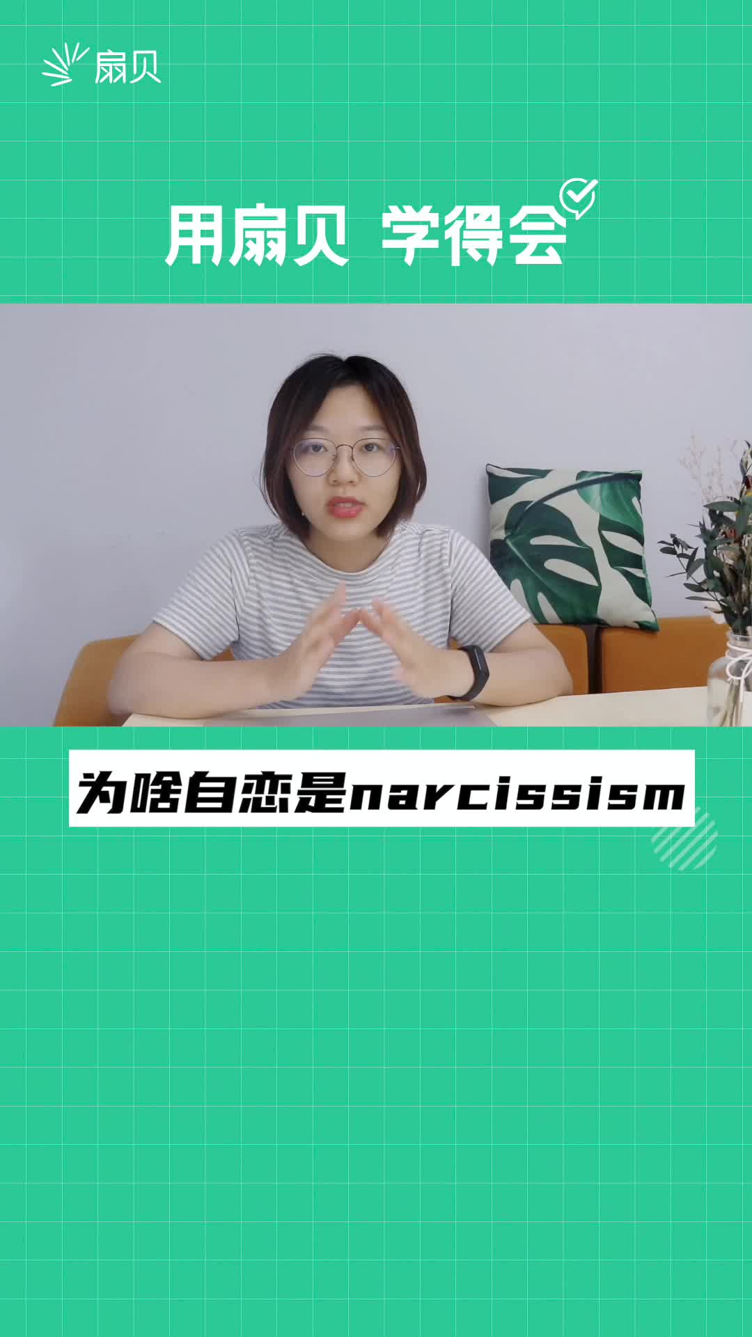 [图]为什么自恋是narcissism？