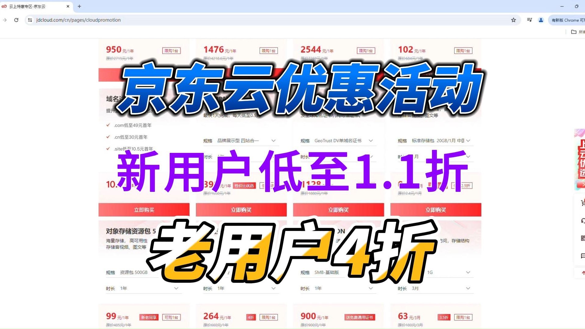 京东云最新优惠活动多款三年时长的云服务器可满足长期使用需求!哔哩哔哩bilibili