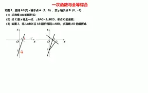 Video herunterladen: 一次函数压轴题2