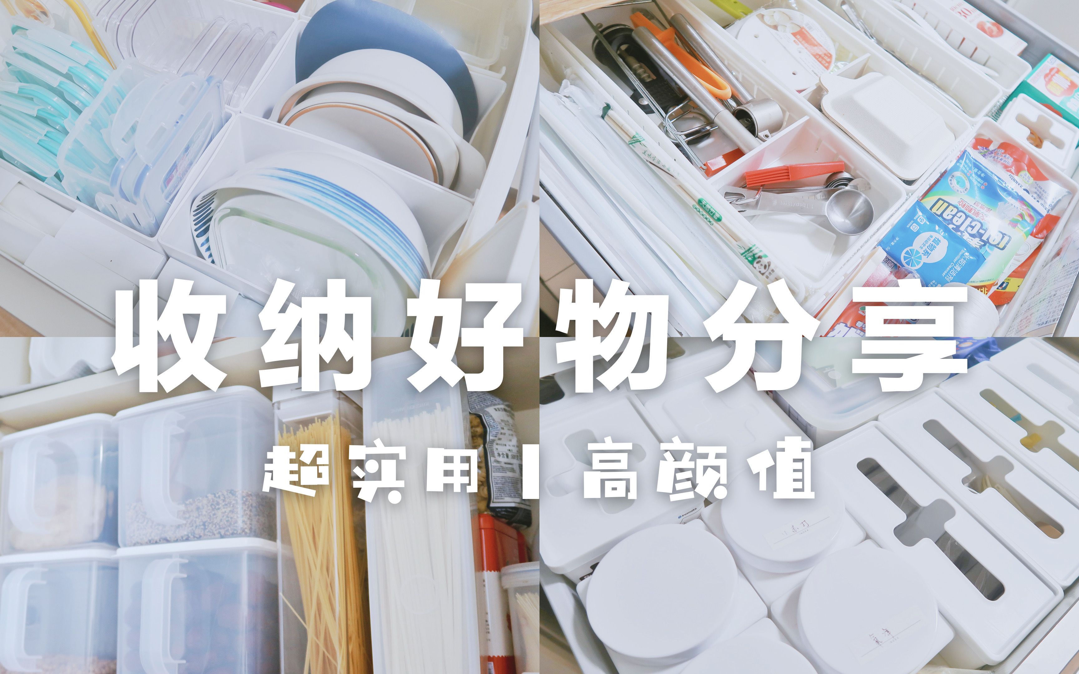 618买什么?居家收纳买起来!|超实用|高颜值|小户型必备收纳哔哩哔哩bilibili