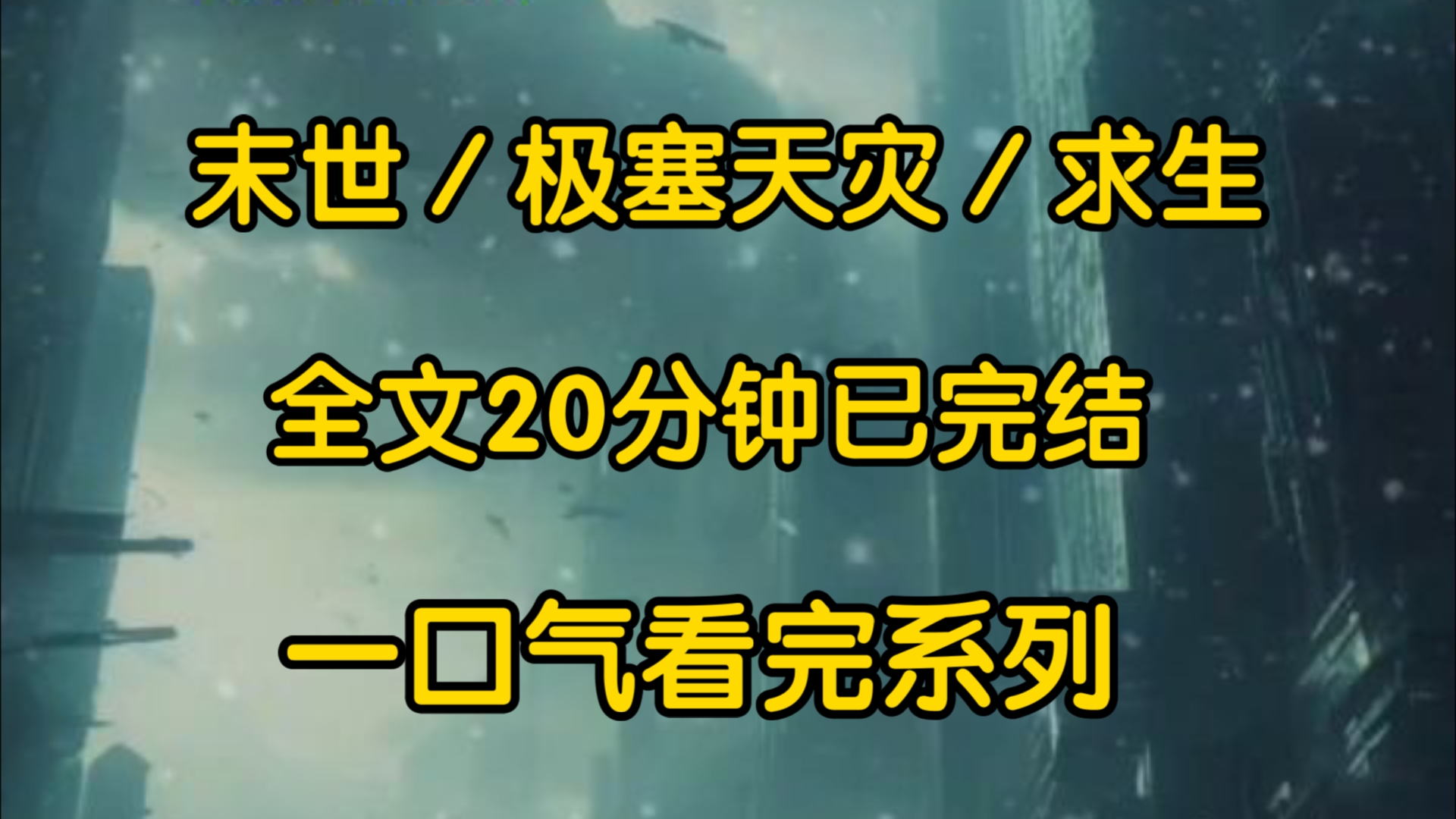 弟弟重生了,他突然间贷巨款,开始囤货积粮买装备将我家改造成无懈可击的城堡然后将我这个房主赶了出去极端天气夺人性命我好不容易回到家妈妈却将刀...