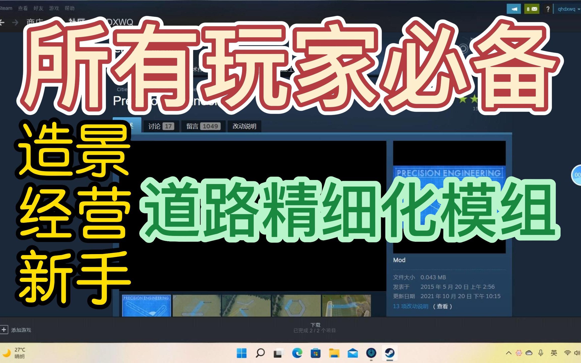 所有【都市天际线】玩家必备!道路精细化模组城市天际线实况解说