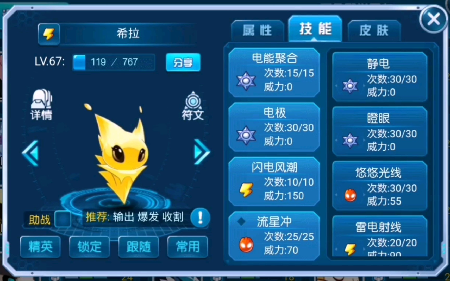 【赛尔号手游】精灵分享 雷电悠悠 希拉