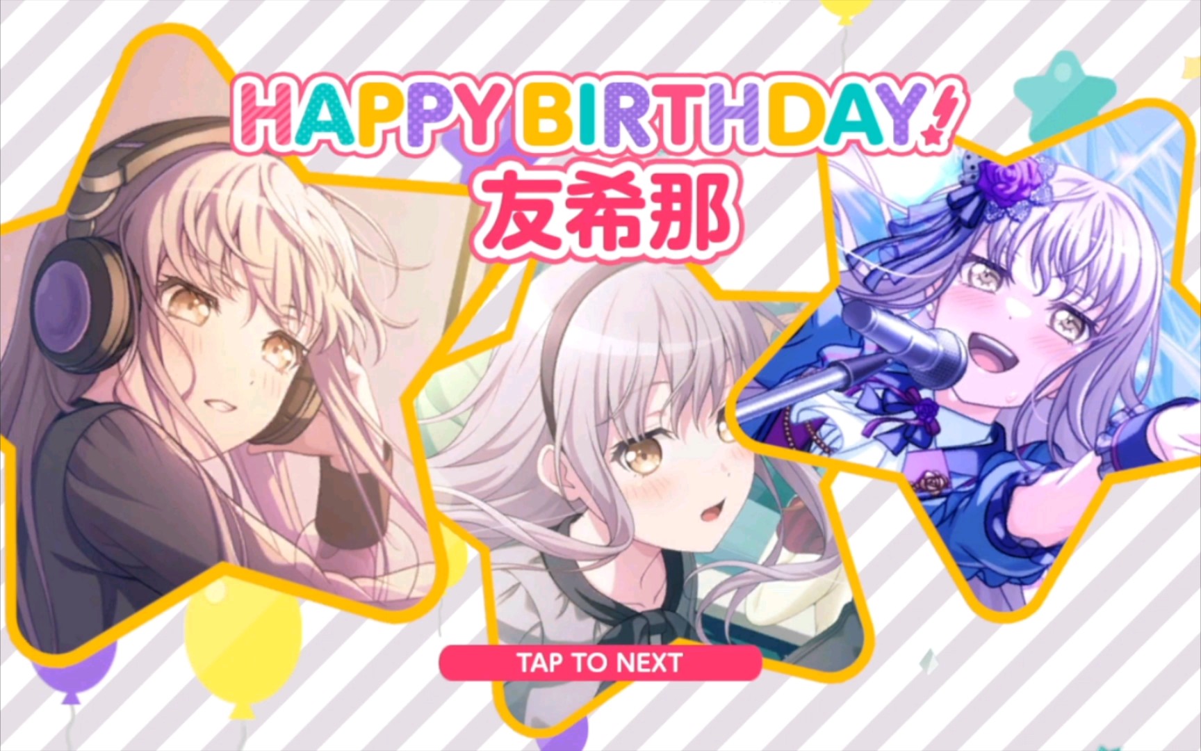 凑友希那日服生日剧情(生肉