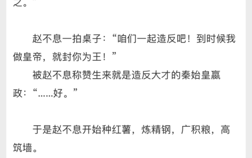 推文:基建沙雕轻松言情小说.带着秦始皇造反后,他说:吾女何必故谋反.哔哩哔哩bilibili