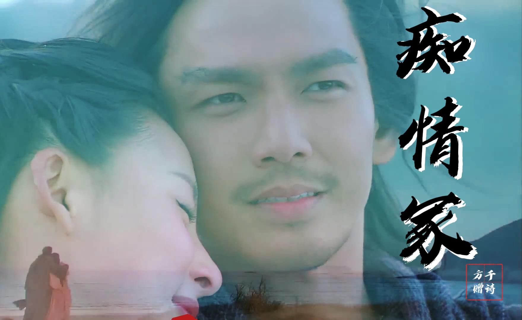 【天龙八部-钟汉良版】痴情冢-贾青