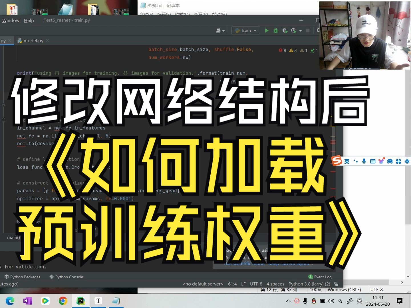 深度学习修改网络结构后,如何加载预训练权重?哔哩哔哩bilibili