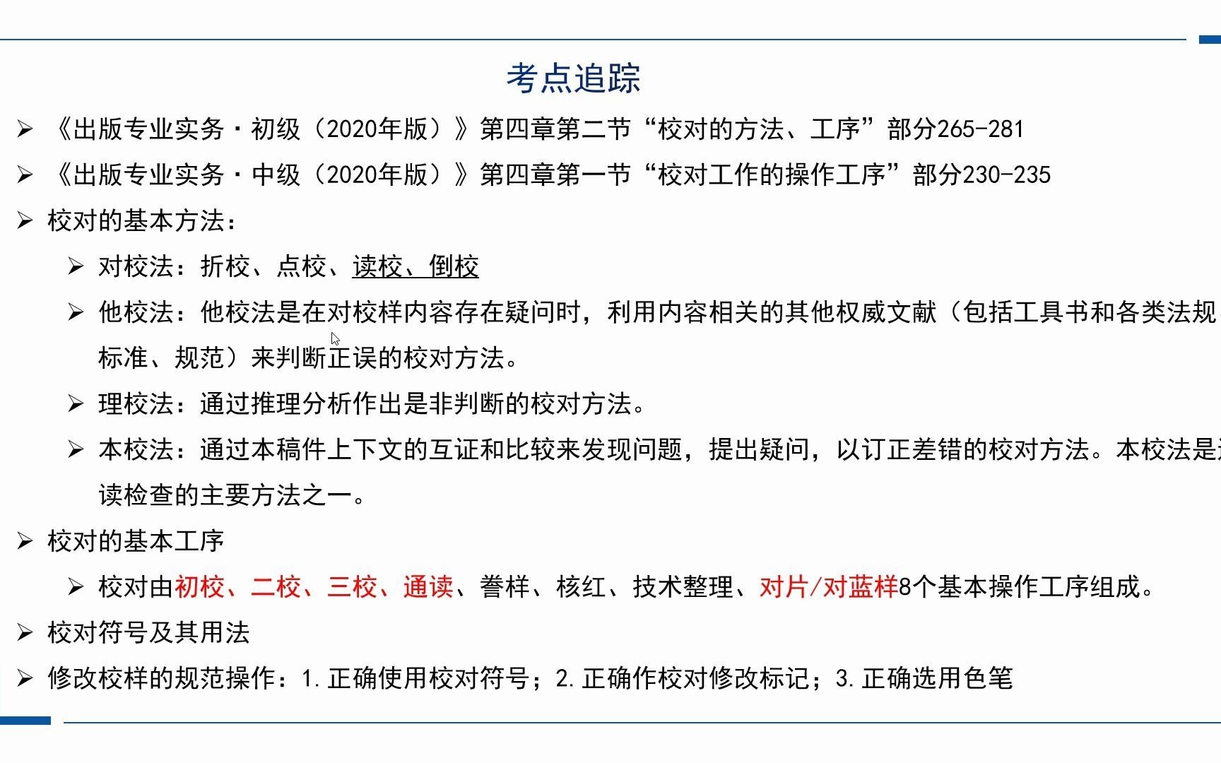 22出版专硕考研每日一练第75天:校对的方法、工序哔哩哔哩bilibili