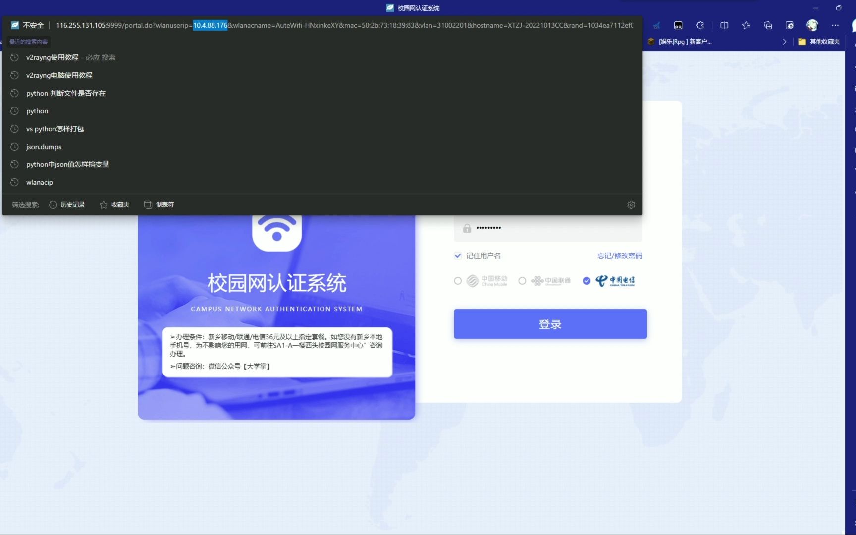 新乡工程学院校园网自动登录哔哩哔哩bilibili