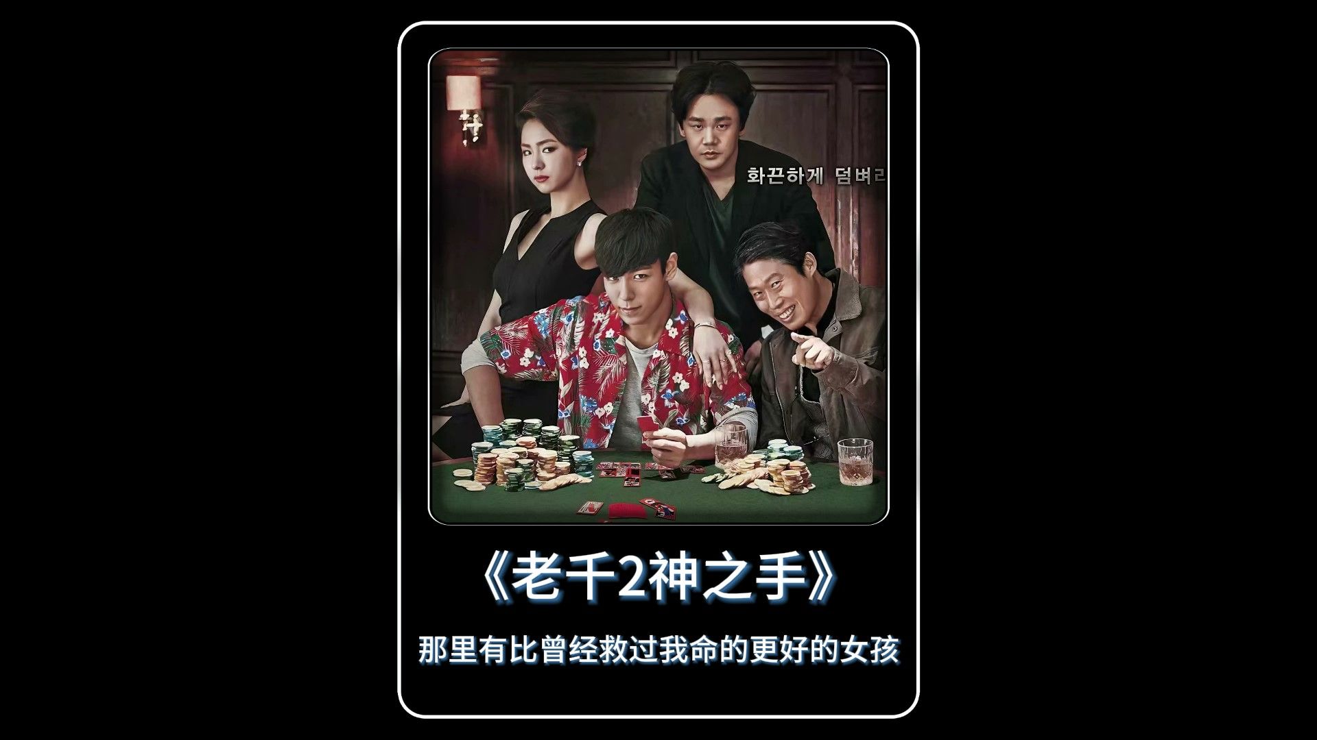 老千2神之手