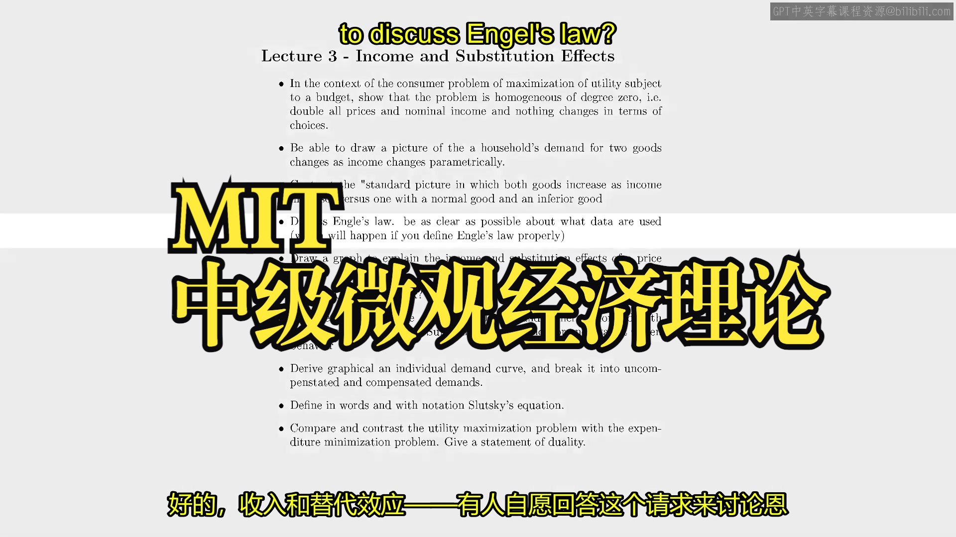 MIT《中级微观经济理论|MIT 14.04 Intermediate Microeconomic Theory, Fall 2020》中英字幕(豆包翻译哔哩哔哩bilibili