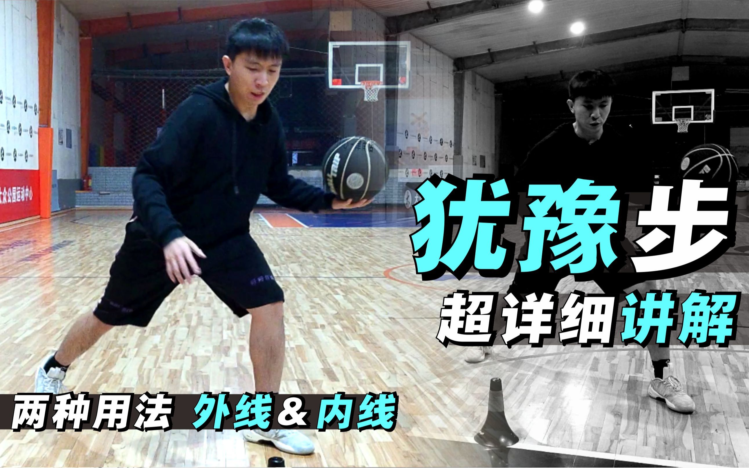 【实战教学】犹豫步到底如何使用?超详细讲解内外线用法!