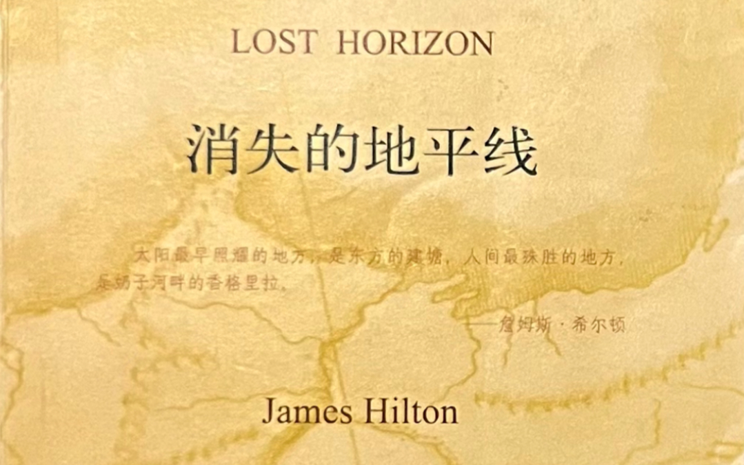 [图]消失的地平线 Lost Horizon (双语）2.3