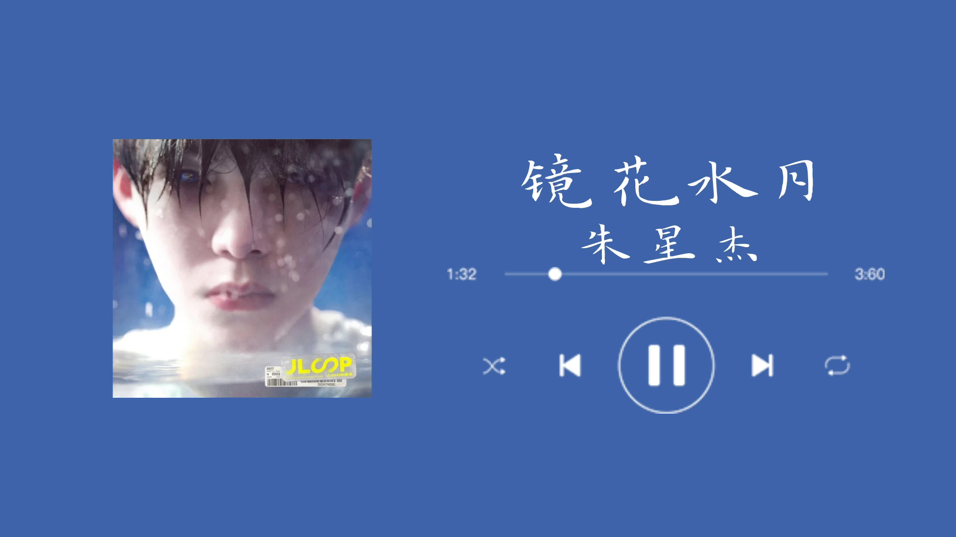 日推歌曲 | 中文歌曲《镜花水月》| “什么良辰美景,不过待一场镜花水月”哔哩哔哩bilibili