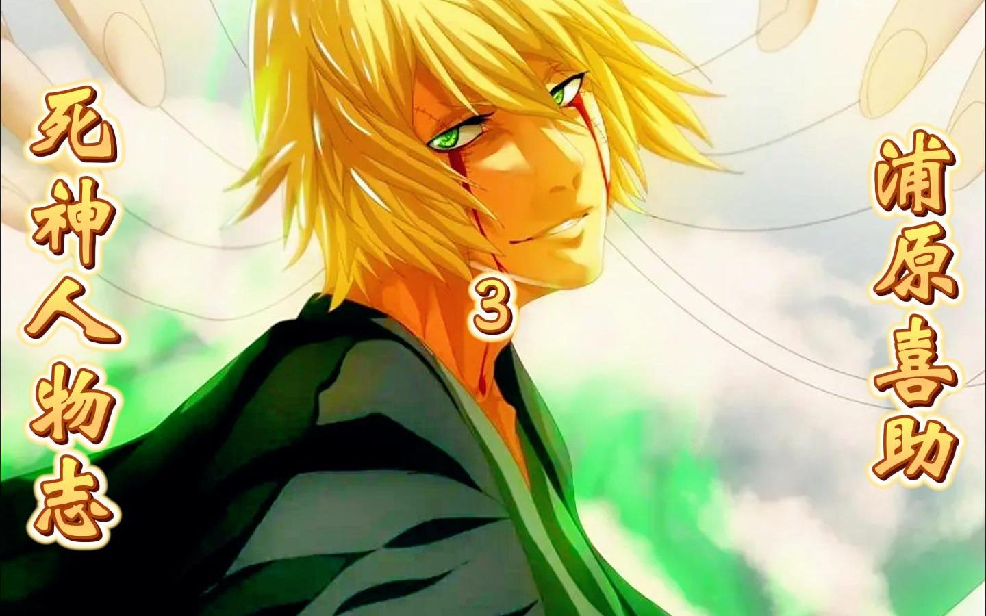 浦原喜助开启卍解