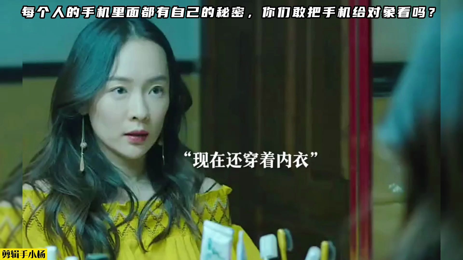 每个人的手机里面都有自己的秘密，你们敢把手机给对象看吗？