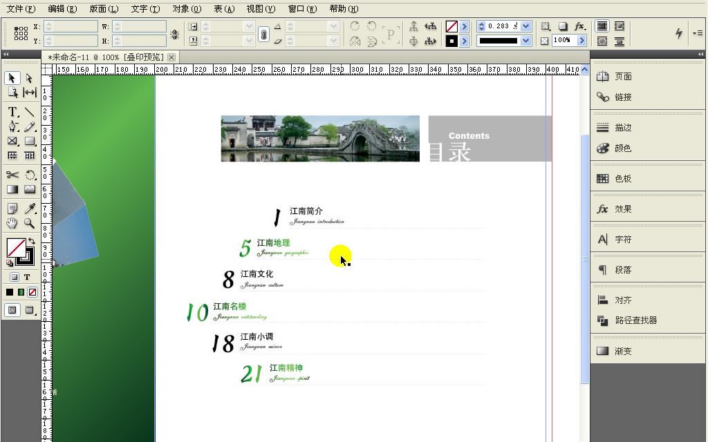 完全掌握InDesign CS5.5超级手册教程14.9 书籍目录排版哔哩哔哩bilibili