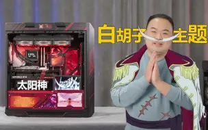 Download Video: ROG全家桶海贼王主题，I7-13700KF+RTX4070TI猛禽。