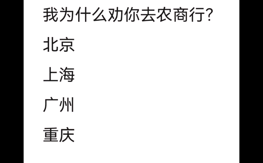 【群已满】我为什么劝你秋招去农商行?哔哩哔哩bilibili