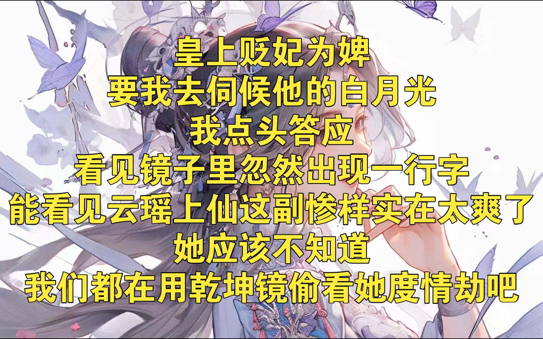 【完结文】虐渣,仙侠,爽文,全文25分钟,一口气看完系列哔哩哔哩bilibili