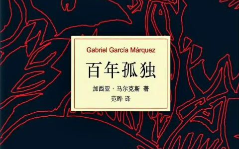 吾里ⷥ月文学月【致敬经典朗诵】百年孤独 木子喵喵哔哩哔哩bilibili