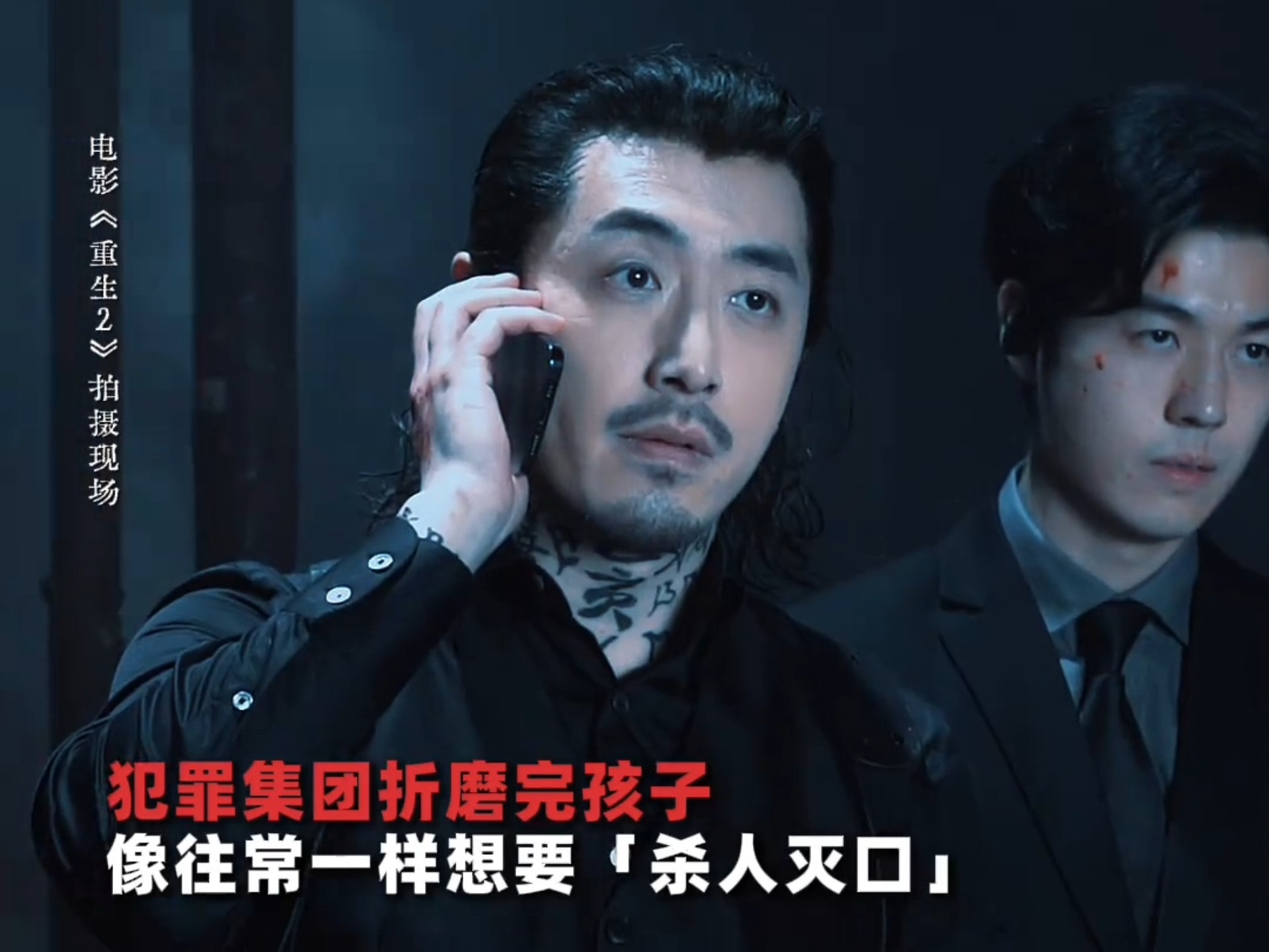 阿如那：白客和我演坏人，谁演好人啊？。重生2 文俊辉