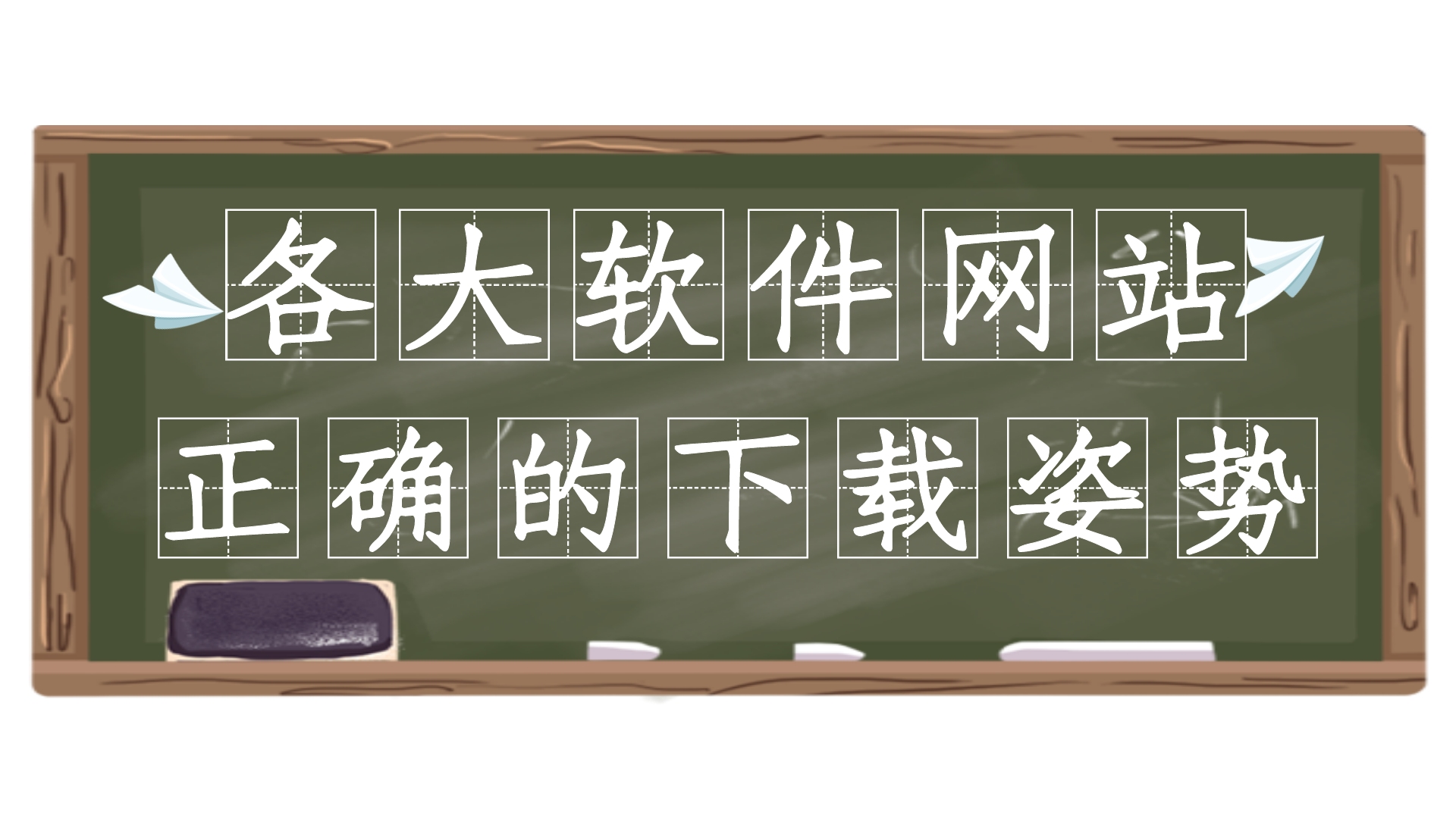 互联社圈:在各大下载网站下载软件避免捆绑的正确姿势,真涨知识哔哩哔哩bilibili