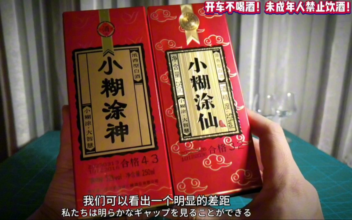 【测评神仙组合】小糊涂仙 VS 小糊涂神,产自茅台镇的单粮浓香白酒什么水平?哔哩哔哩bilibili