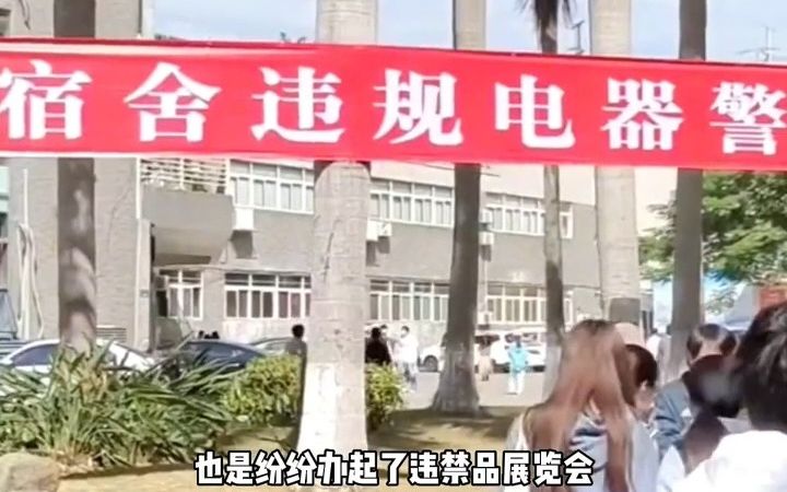 [图]论当代大学生私藏的违禁品都有多离谱