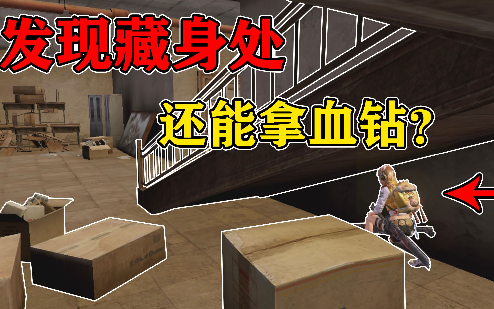 明日之后376:小帕在远星发现藏身处,还能源源不断获取血钻!