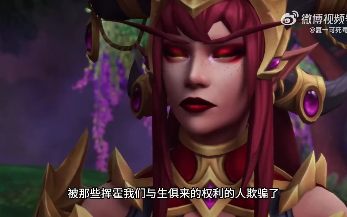 魔兽世界10.2的过场动画来了(夏一可压榨员工翻译的(狗头))