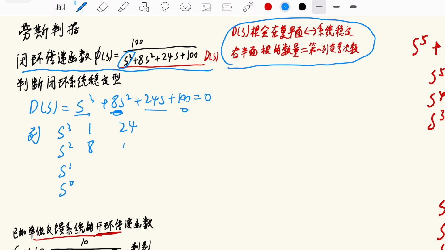 自动控制原理速成(劳斯判据)哔哩哔哩bilibili