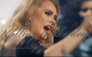 Download Video: 减肥归来仍是王者- 《Rolling in the deep》Adele最新神级现场，更有百位大咖现场助阵