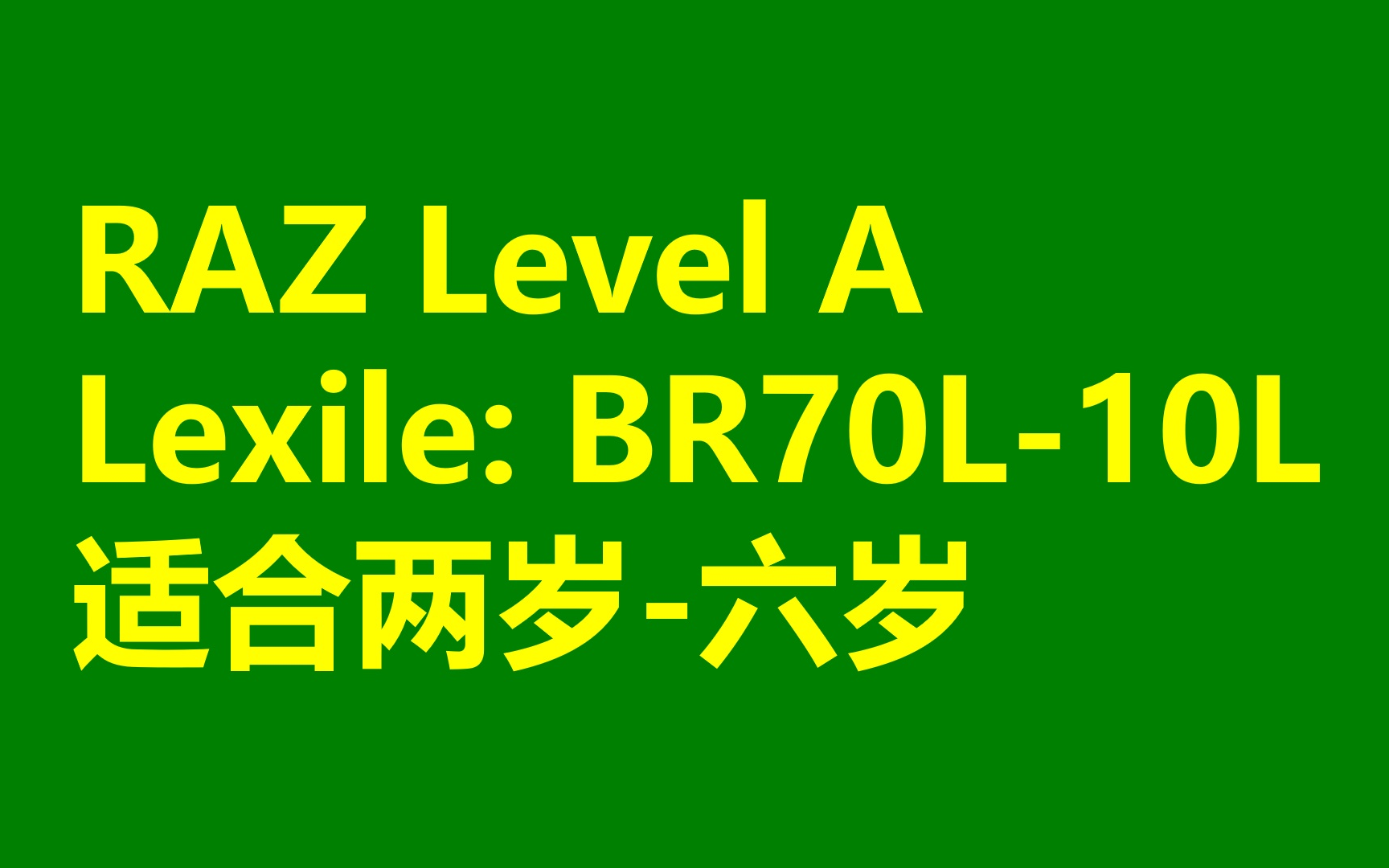 [图]RAZ 【A级别】 英语分级读物 AA-Z 适合一年级