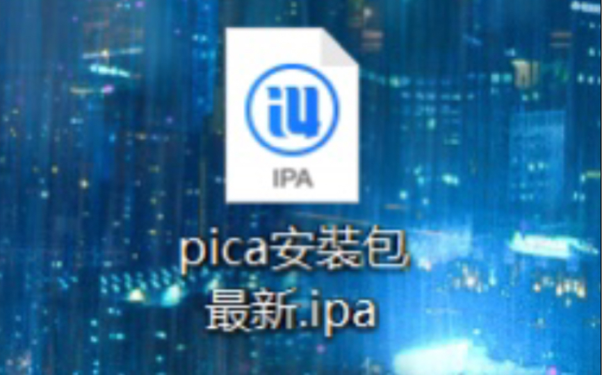 苹果ipa文件签名与安装教程哔哩哔哩bilibili