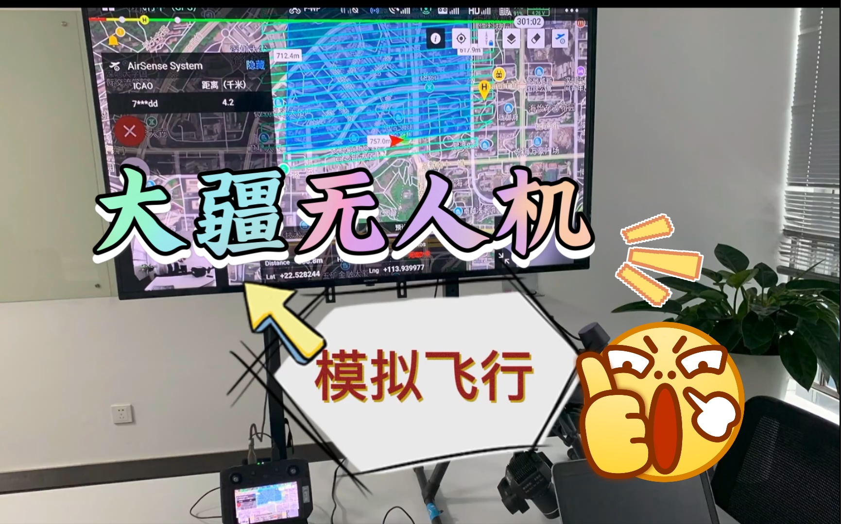 大疆无人机室内模拟飞行方法哔哩哔哩bilibili