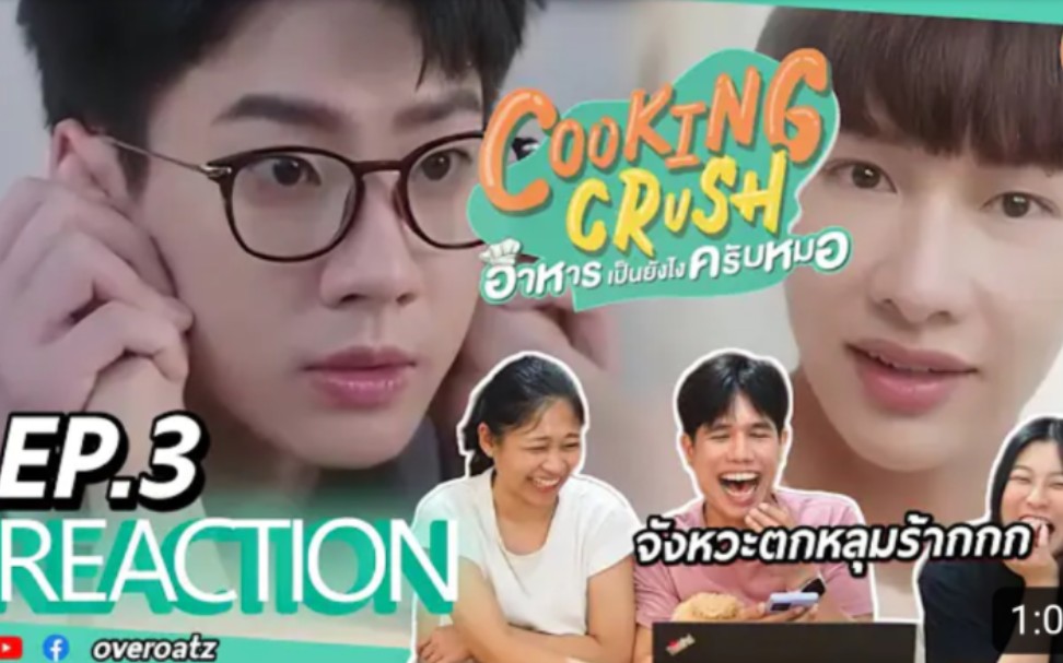 3→泰國人們reaction→cooking crush →offgun關鍾鵬阿塔潘/滾寶