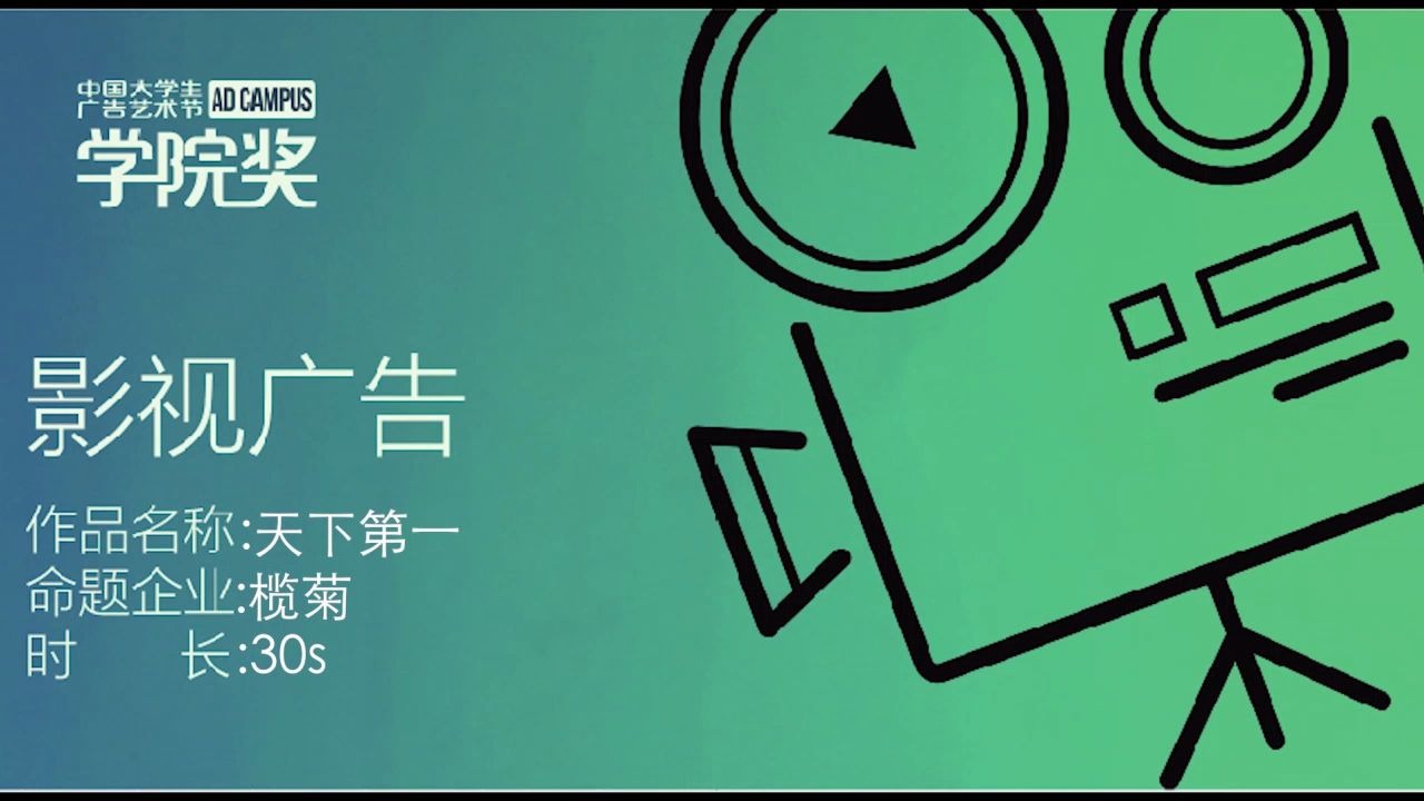 【2020年中国大学生广告艺术节优秀奖】天下第一#我的榄菊故事#@榄菊官方哔哩哔哩bilibili