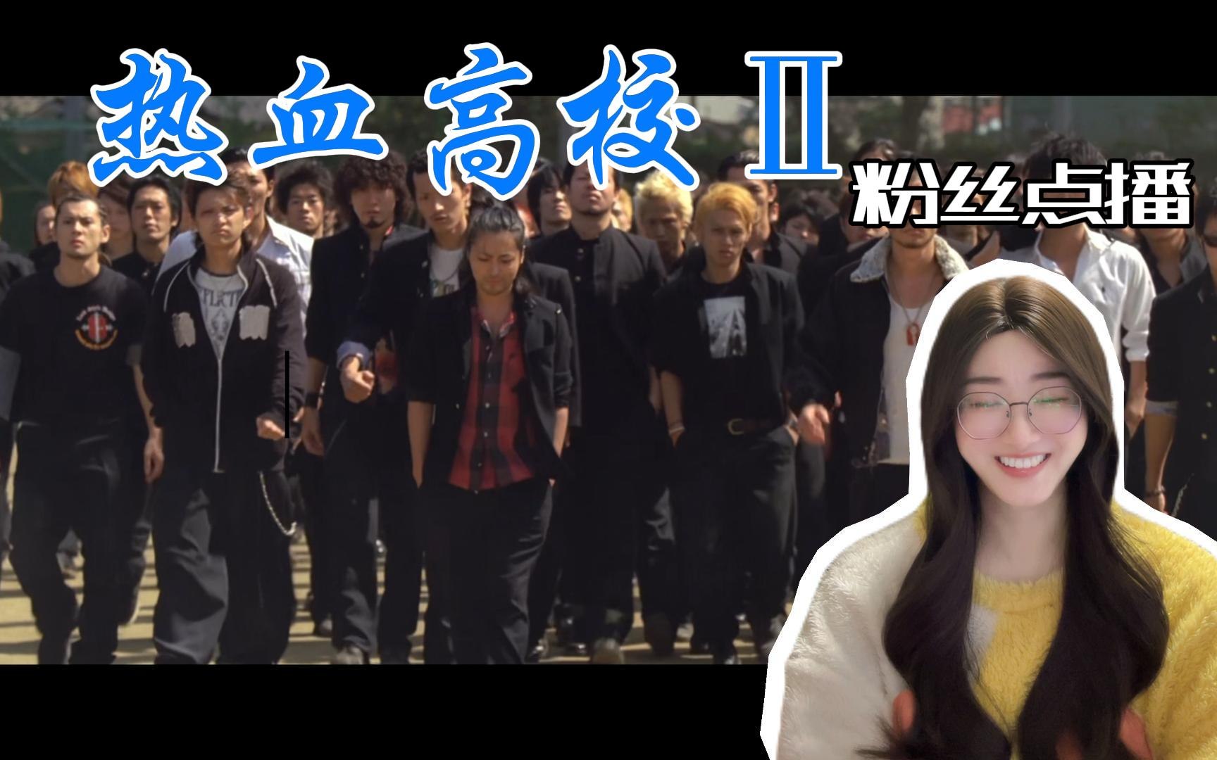 热血高校之插班生樱花