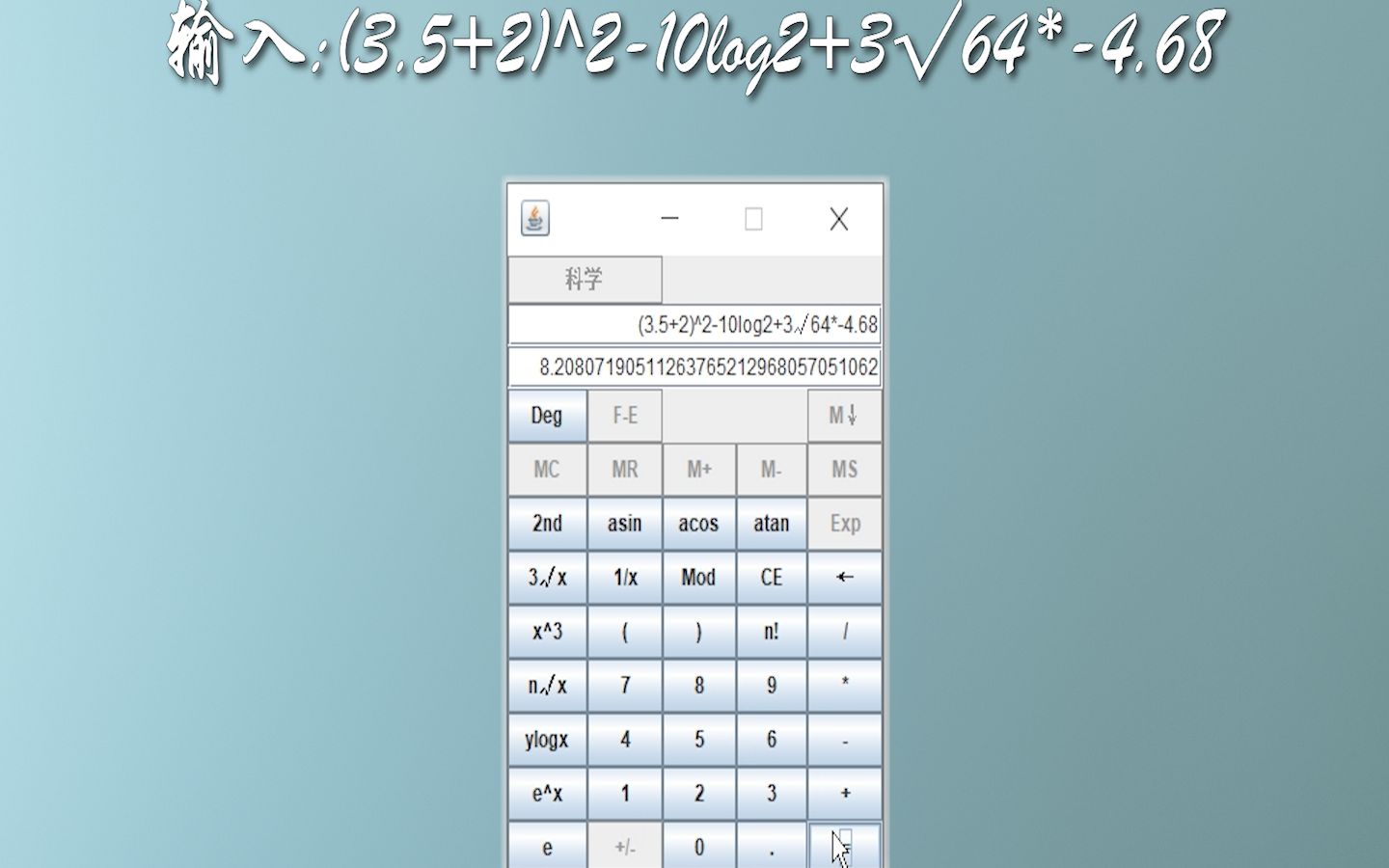 如何使用Java做一个高精度科学计算器哔哩哔哩bilibili