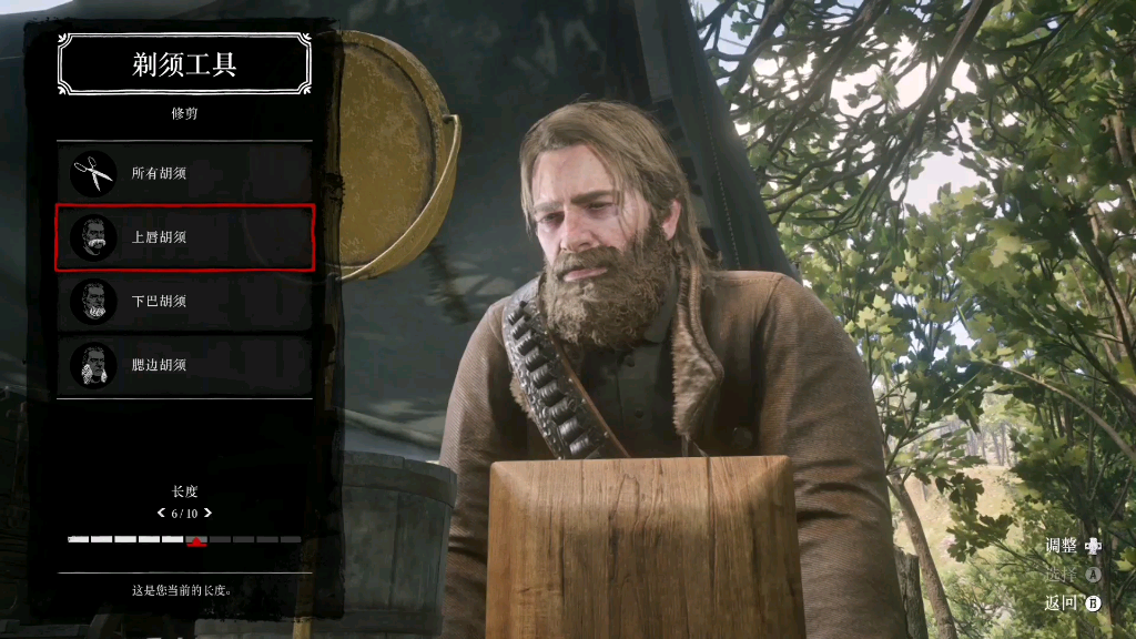 给亚瑟摩根捯饬一下发型啦