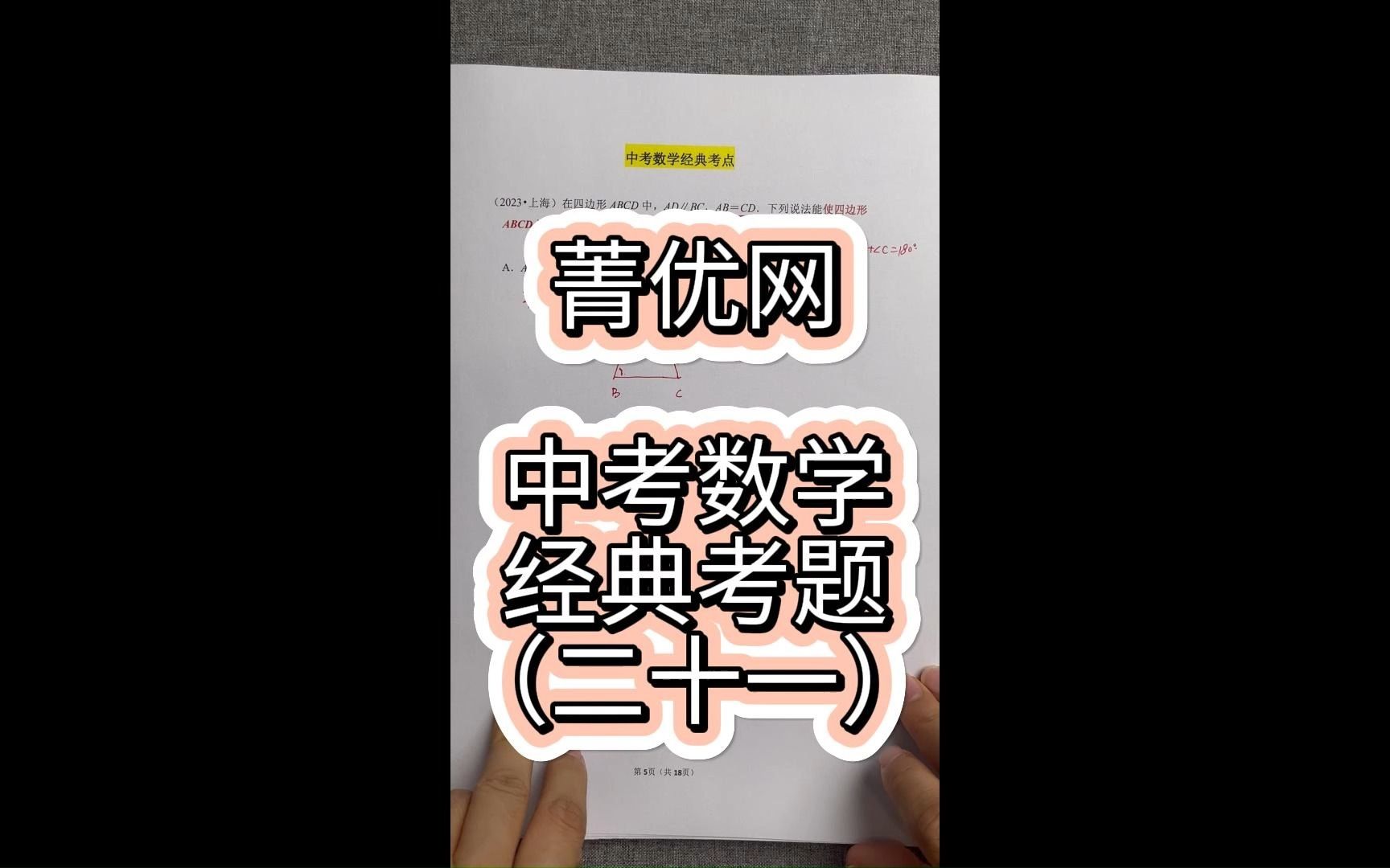 中考数学经典考题(二十一)哔哩哔哩bilibili