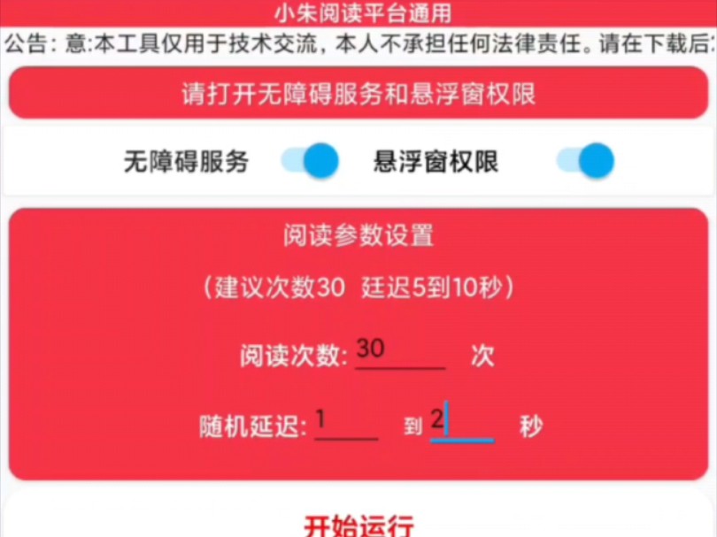 本次给大家录制一个适合所有阅读平台的软件助手,本软件免费使用,希望对您有所帮助,三连后私我免费领取.哔哩哔哩bilibili