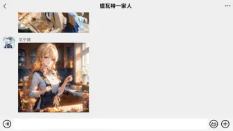 ［原神群聊］夏洛蒂：先回枫丹，再回蒙德！（假如原神有群聊）