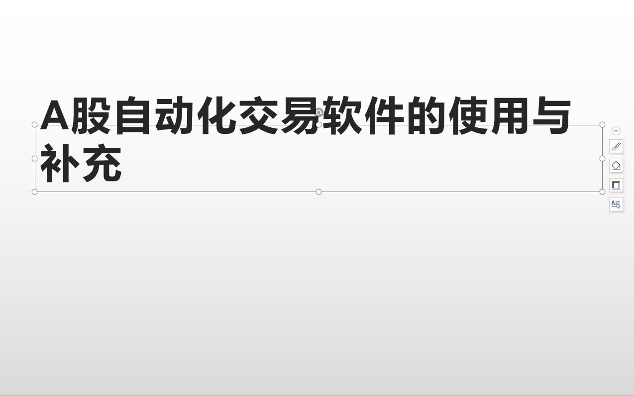 A股自动化交易软件的使用与相关选股技术指标后补及优化升级介绍 解放盯盘时间哔哩哔哩bilibili