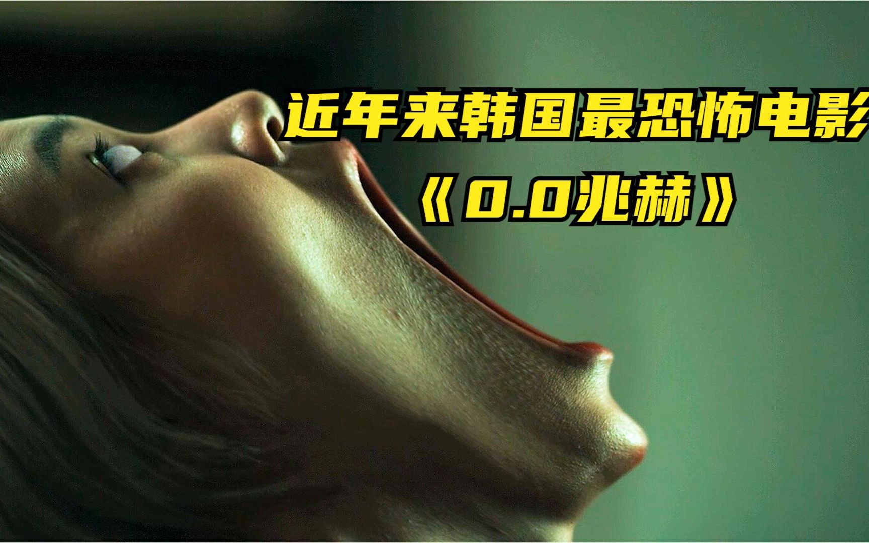 几对男女去山村鬼宅找刺激,结果是真刺激了,电影《0.0兆赫》!