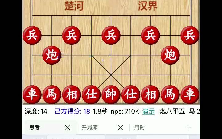 DZ0001鹏飞手机象棋本地皮卡鱼和本地开局库的加载方法